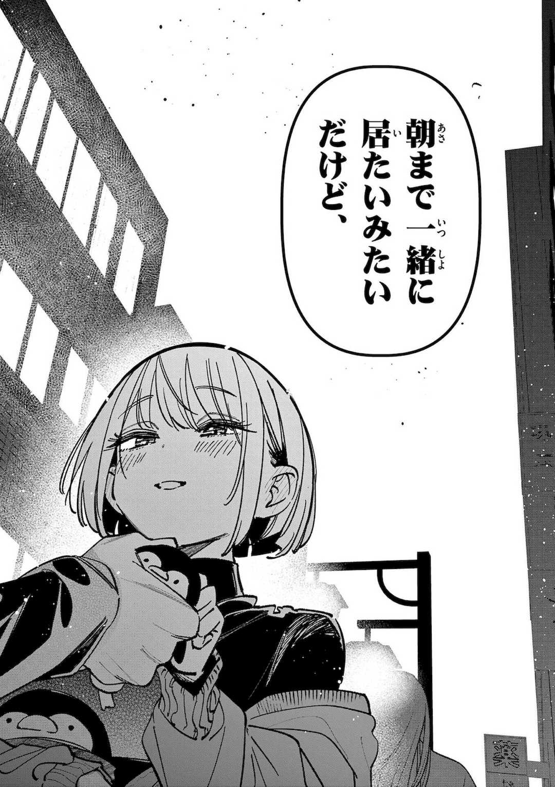 [肉丸] アイツノカノジョ 第08巻