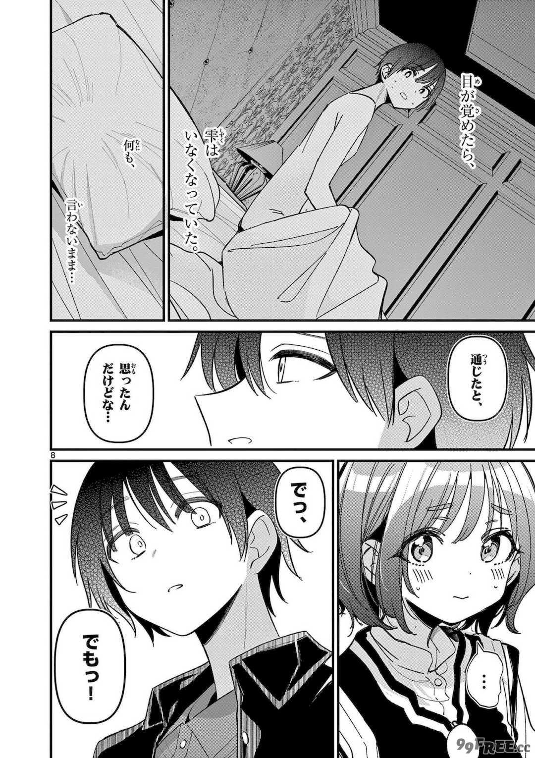 [肉丸] アイツノカノジョ 第08巻