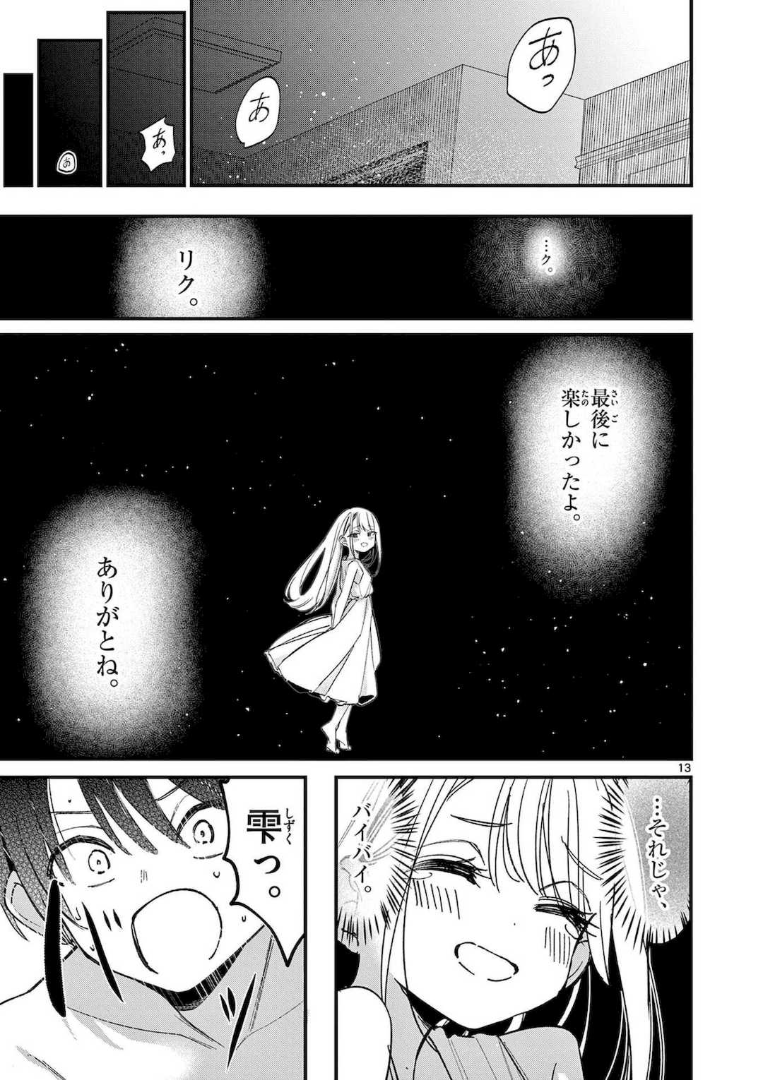 [肉丸] アイツノカノジョ 第08巻