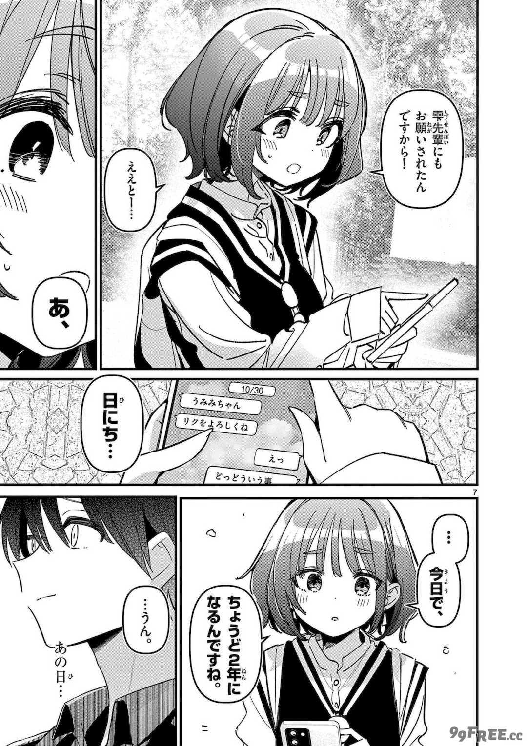 [肉丸] アイツノカノジョ 第08巻