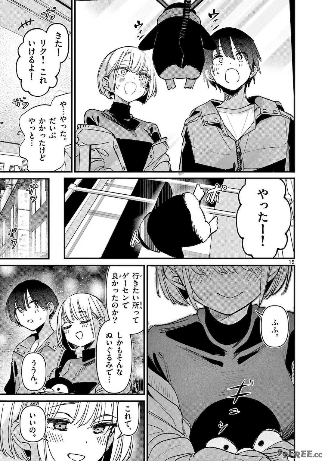 [肉丸] アイツノカノジョ 第08巻