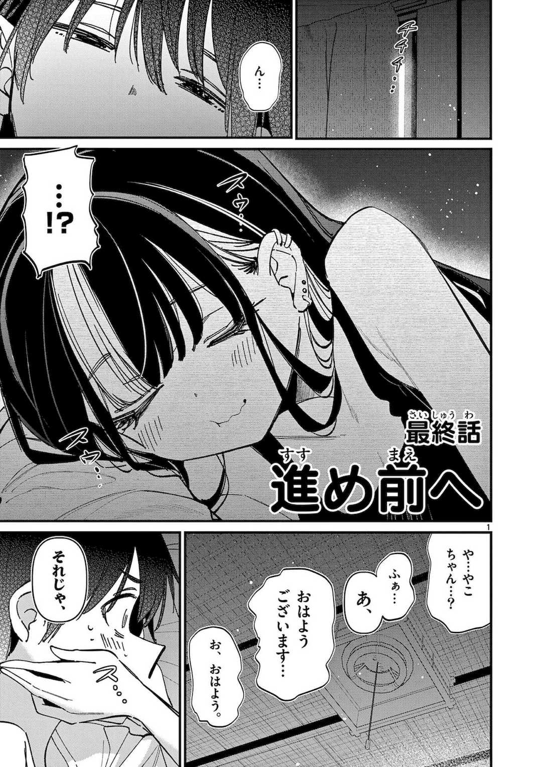 [肉丸] アイツノカノジョ 第08巻