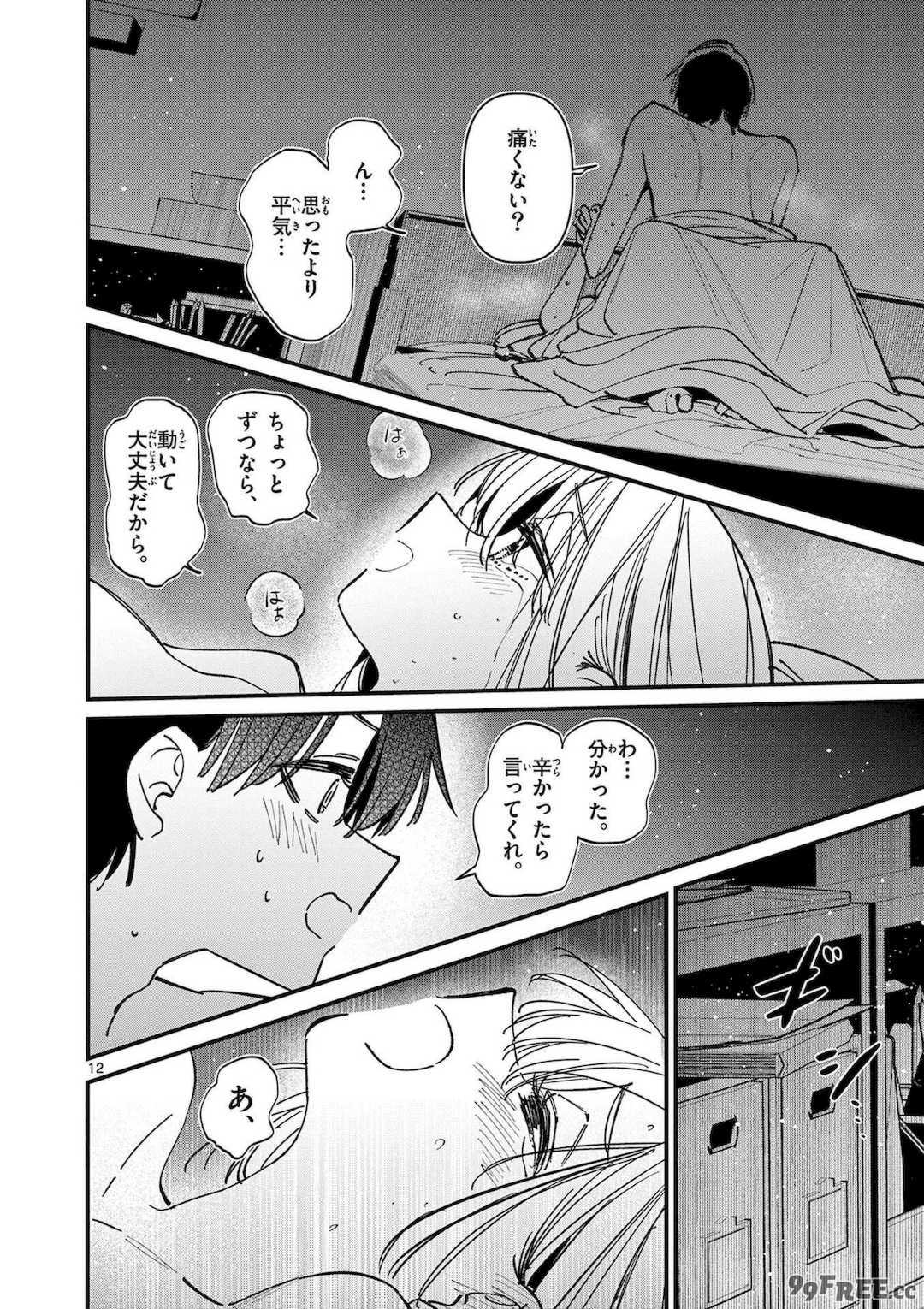 [肉丸] アイツノカノジョ 第08巻