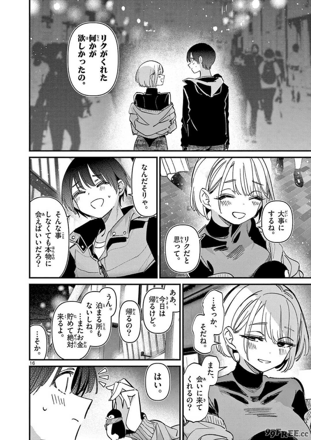 [肉丸] アイツノカノジョ 第08巻