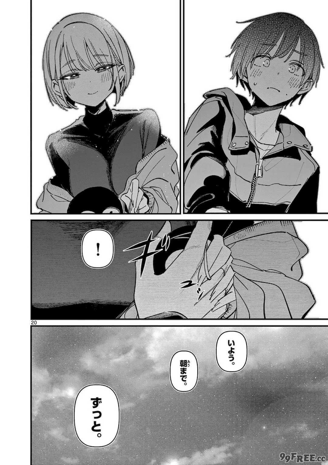 [肉丸] アイツノカノジョ 第08巻