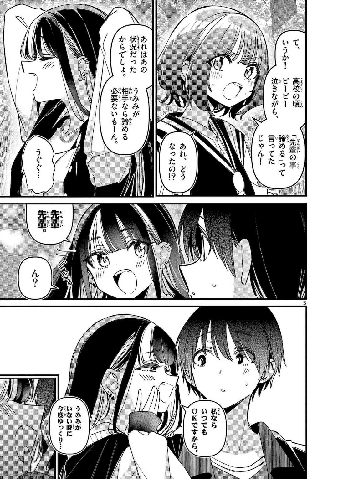 [肉丸] アイツノカノジョ 第08巻