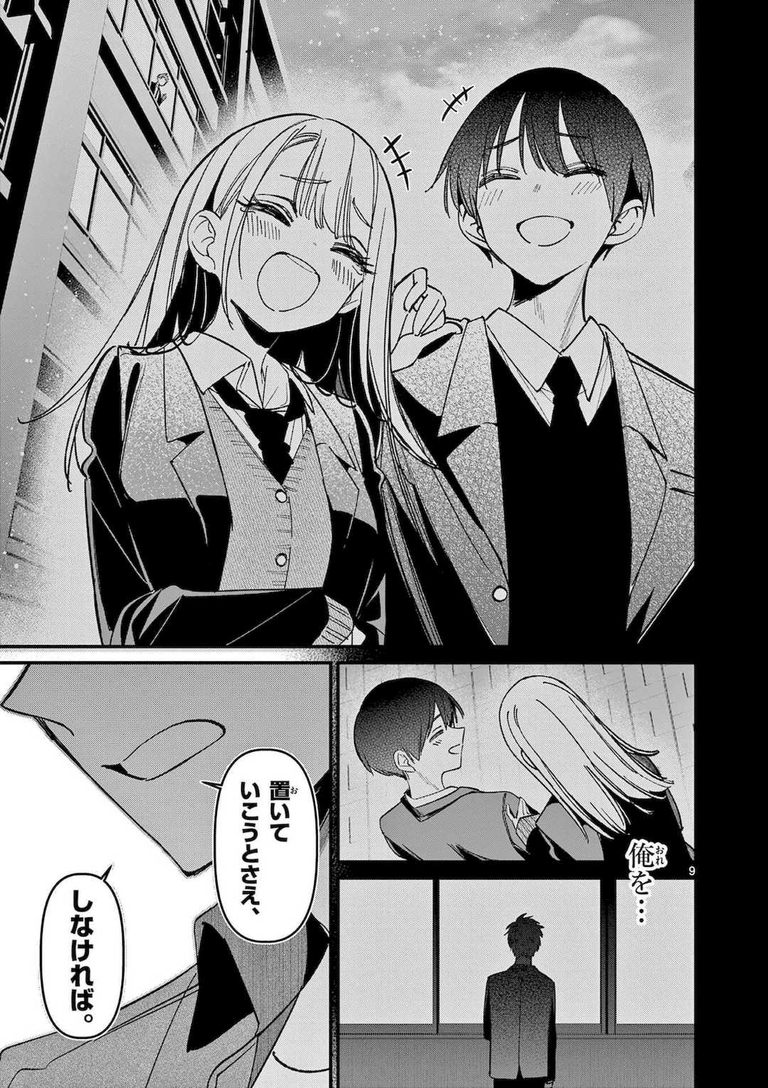 [肉丸] アイツノカノジョ 第08巻