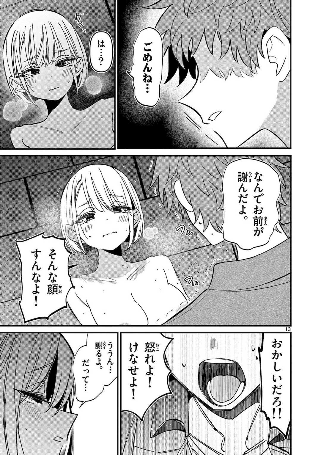 [肉丸] アイツノカノジョ 第08巻