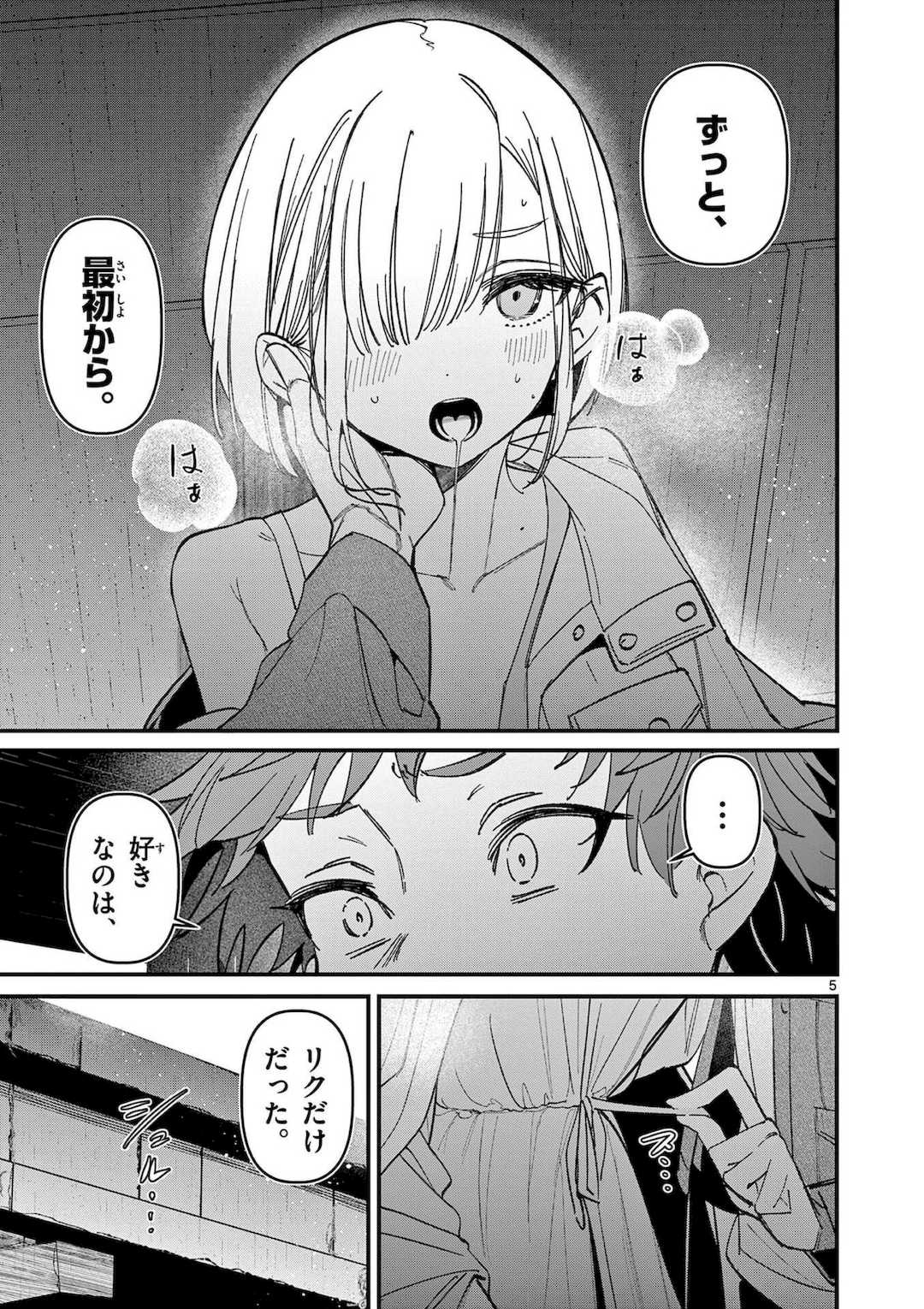 [肉丸] アイツノカノジョ 第08巻