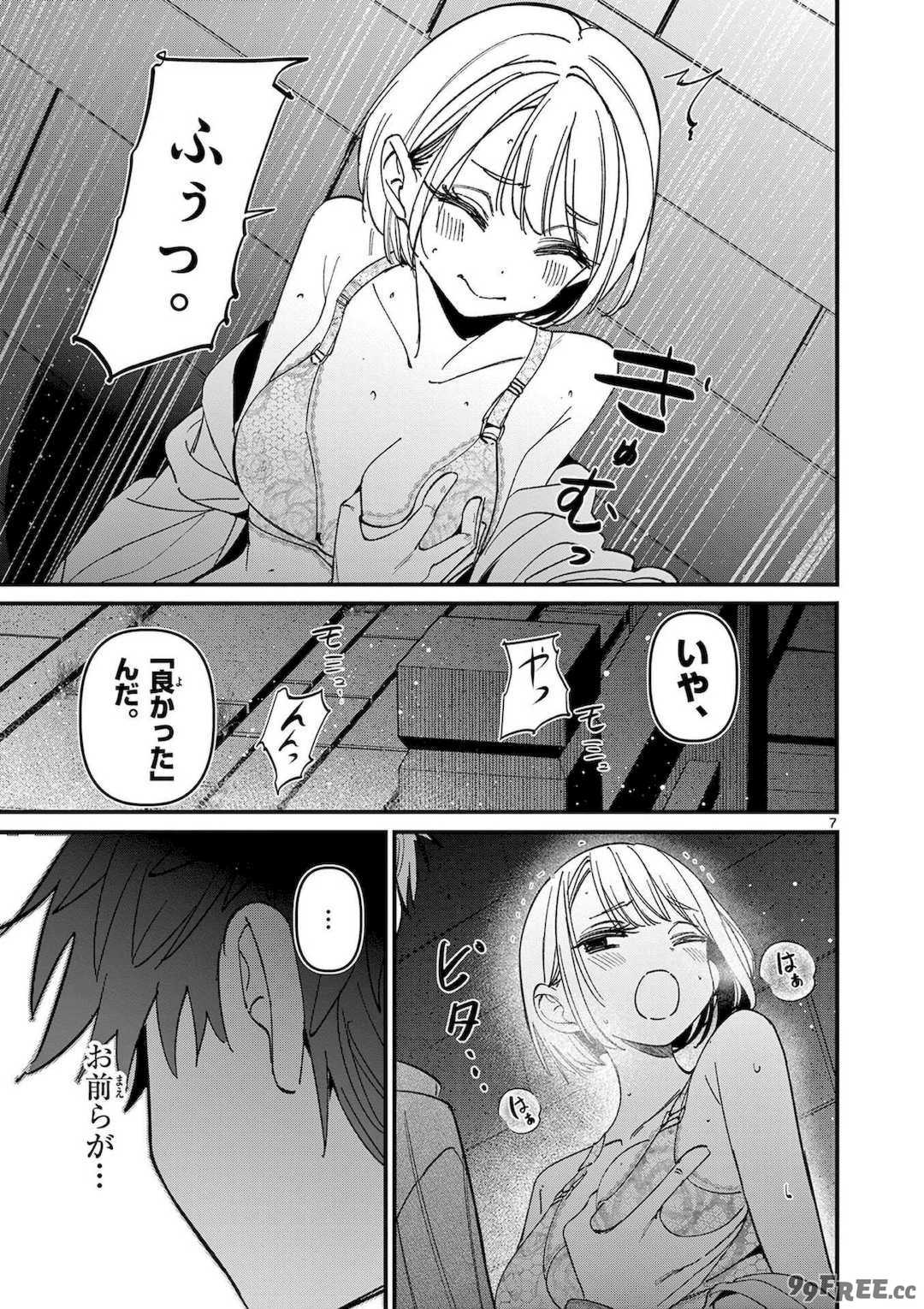 [肉丸] アイツノカノジョ 第08巻