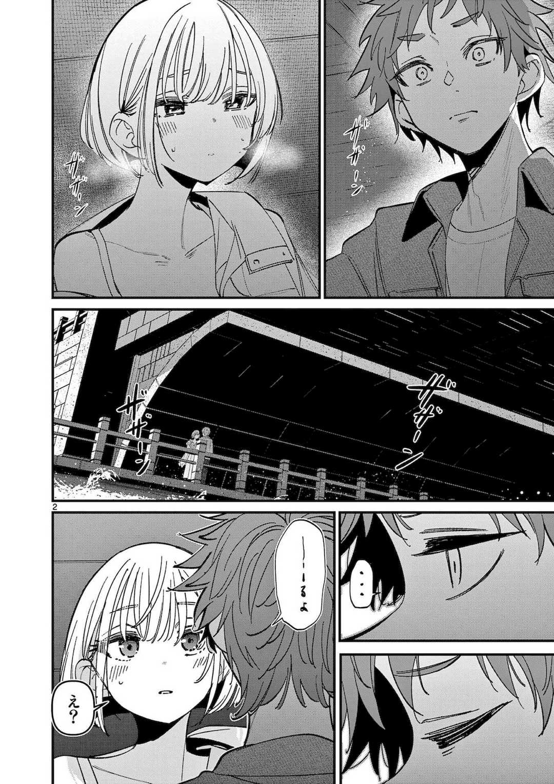 [肉丸] アイツノカノジョ 第08巻