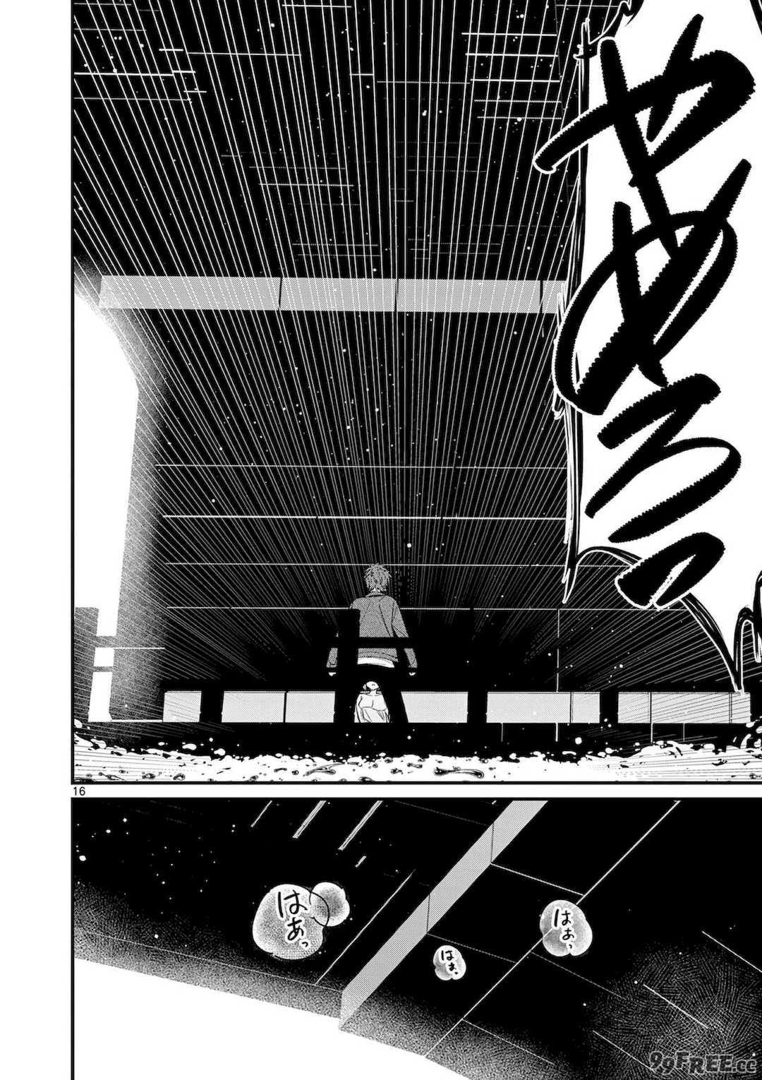 [肉丸] アイツノカノジョ 第08巻