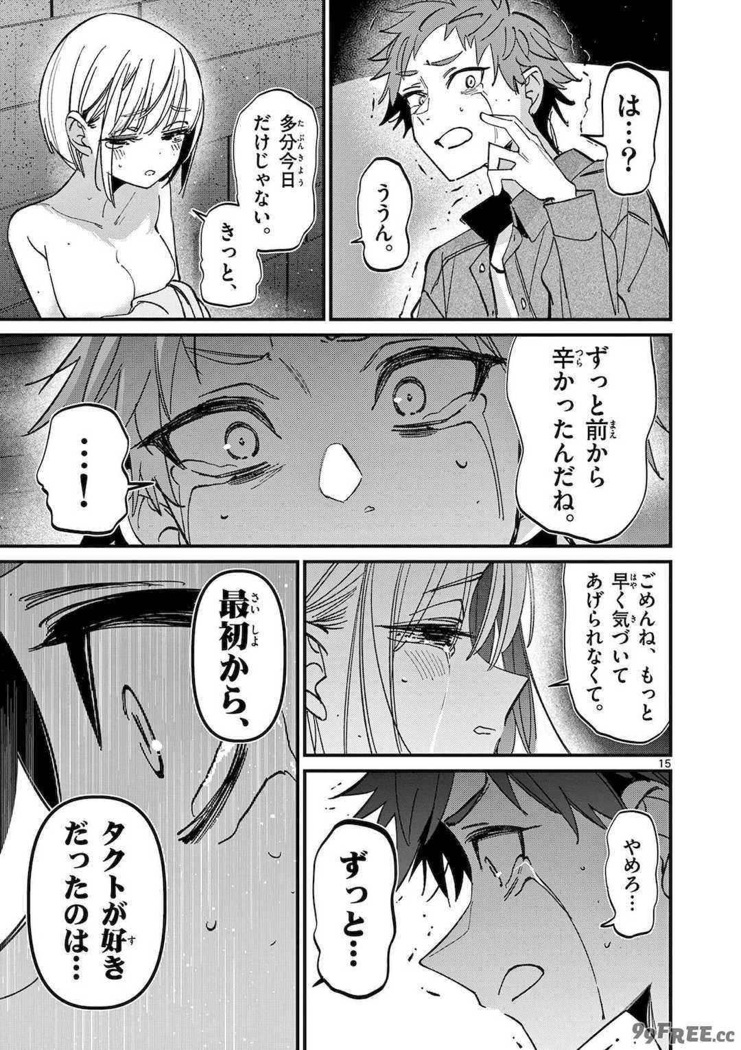 [肉丸] アイツノカノジョ 第08巻