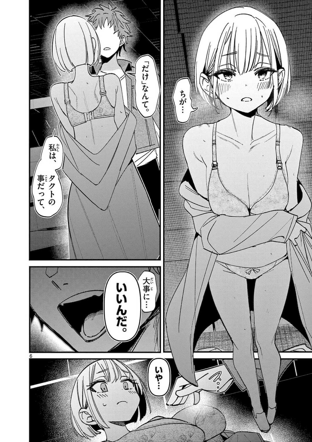 [肉丸] アイツノカノジョ 第08巻