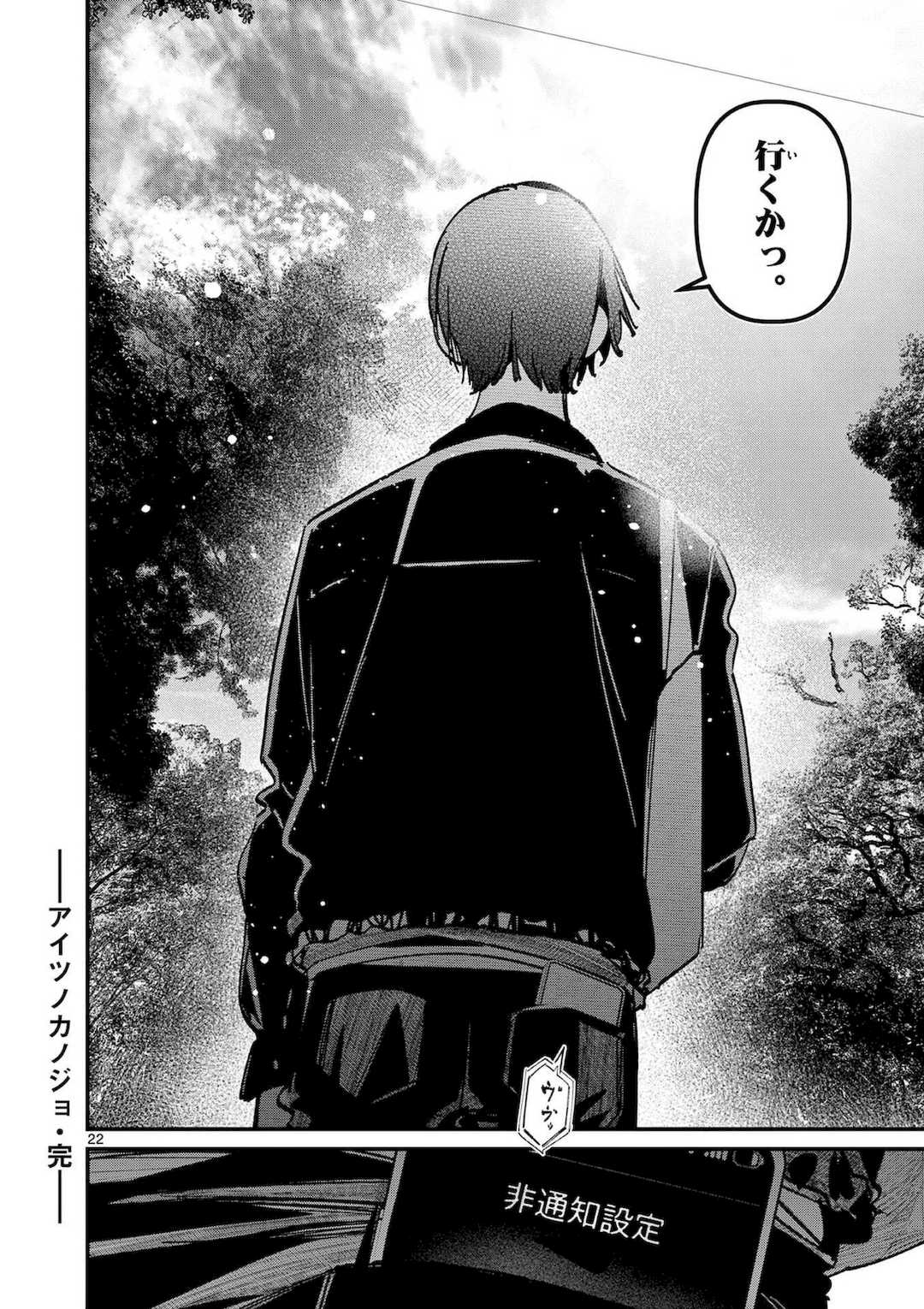 [肉丸] アイツノカノジョ 第08巻