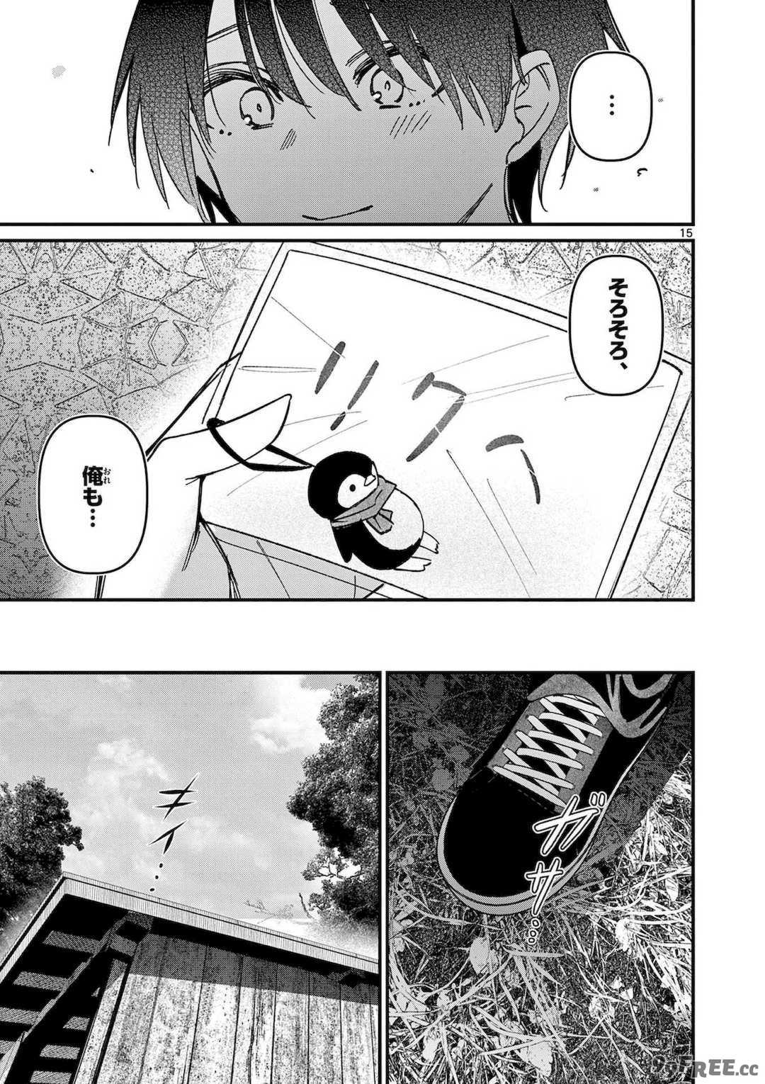 [肉丸] アイツノカノジョ 第08巻