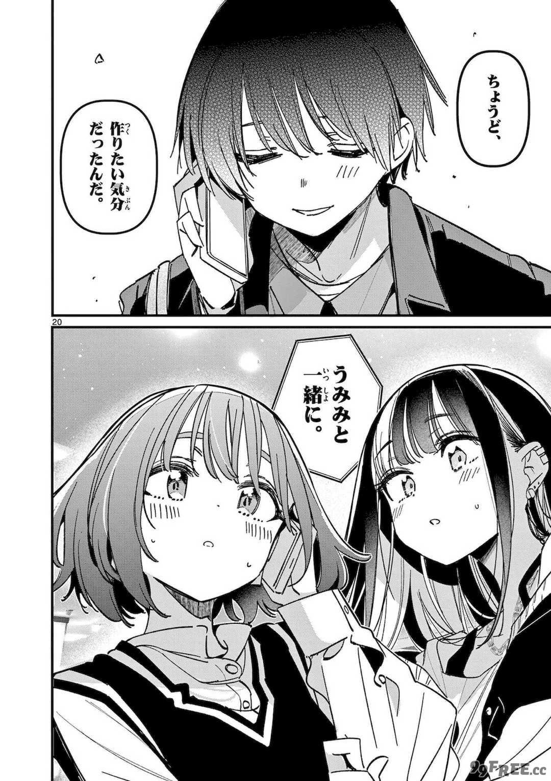 [肉丸] アイツノカノジョ 第08巻