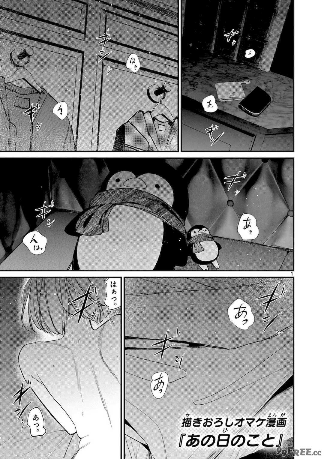 [肉丸] アイツノカノジョ 第08巻