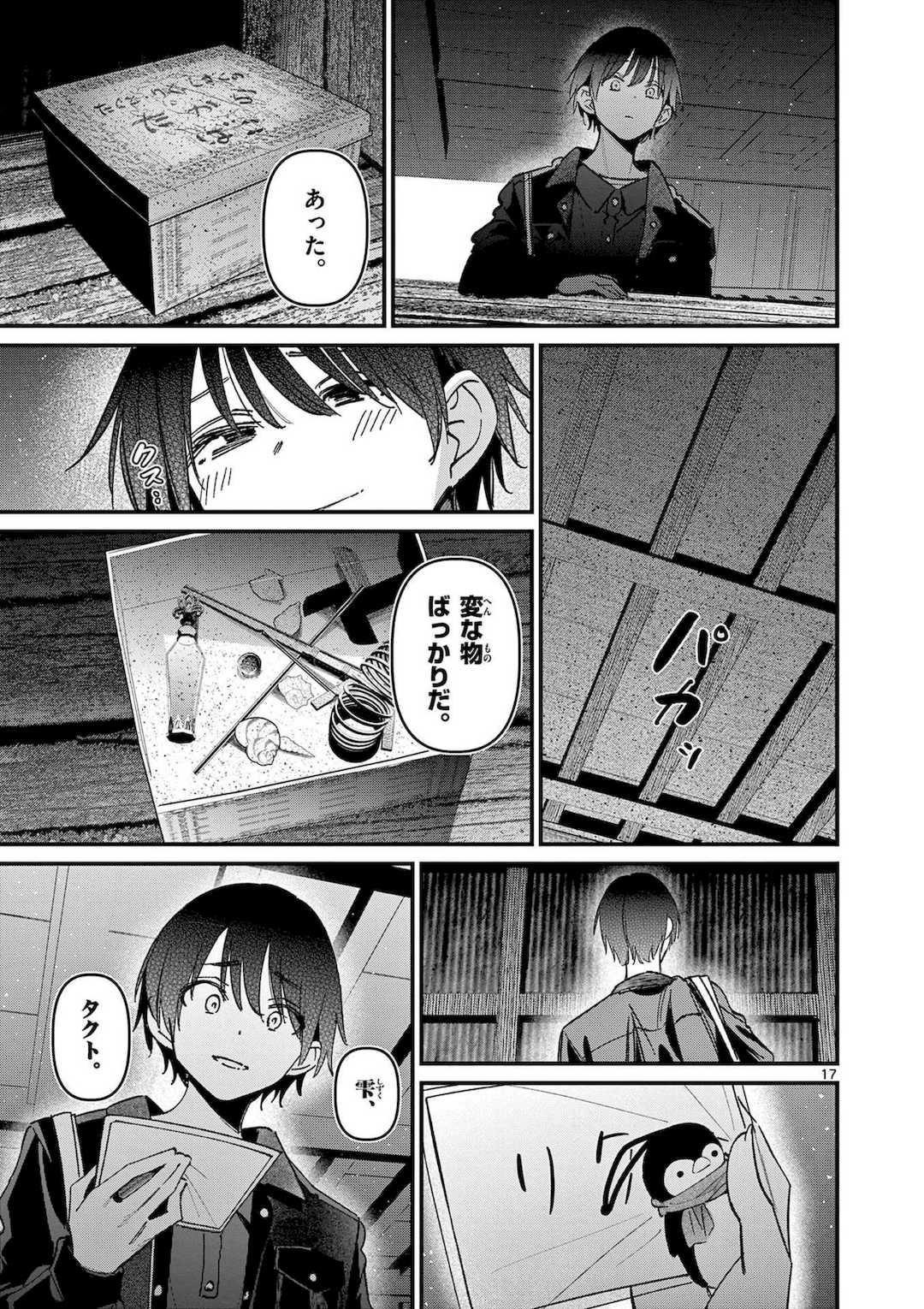 [肉丸] アイツノカノジョ 第08巻