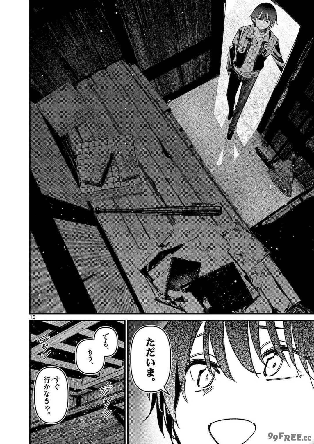 [肉丸] アイツノカノジョ 第08巻