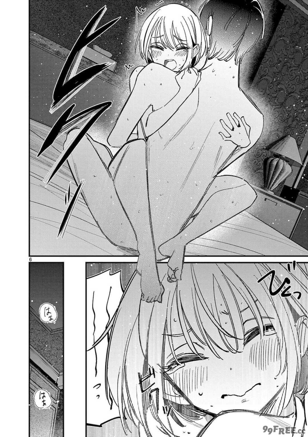 [肉丸] アイツノカノジョ 第08巻