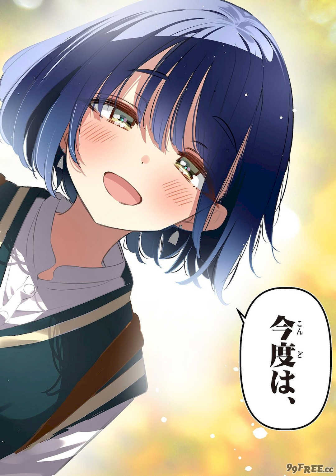 [肉丸] アイツノカノジョ 第08巻