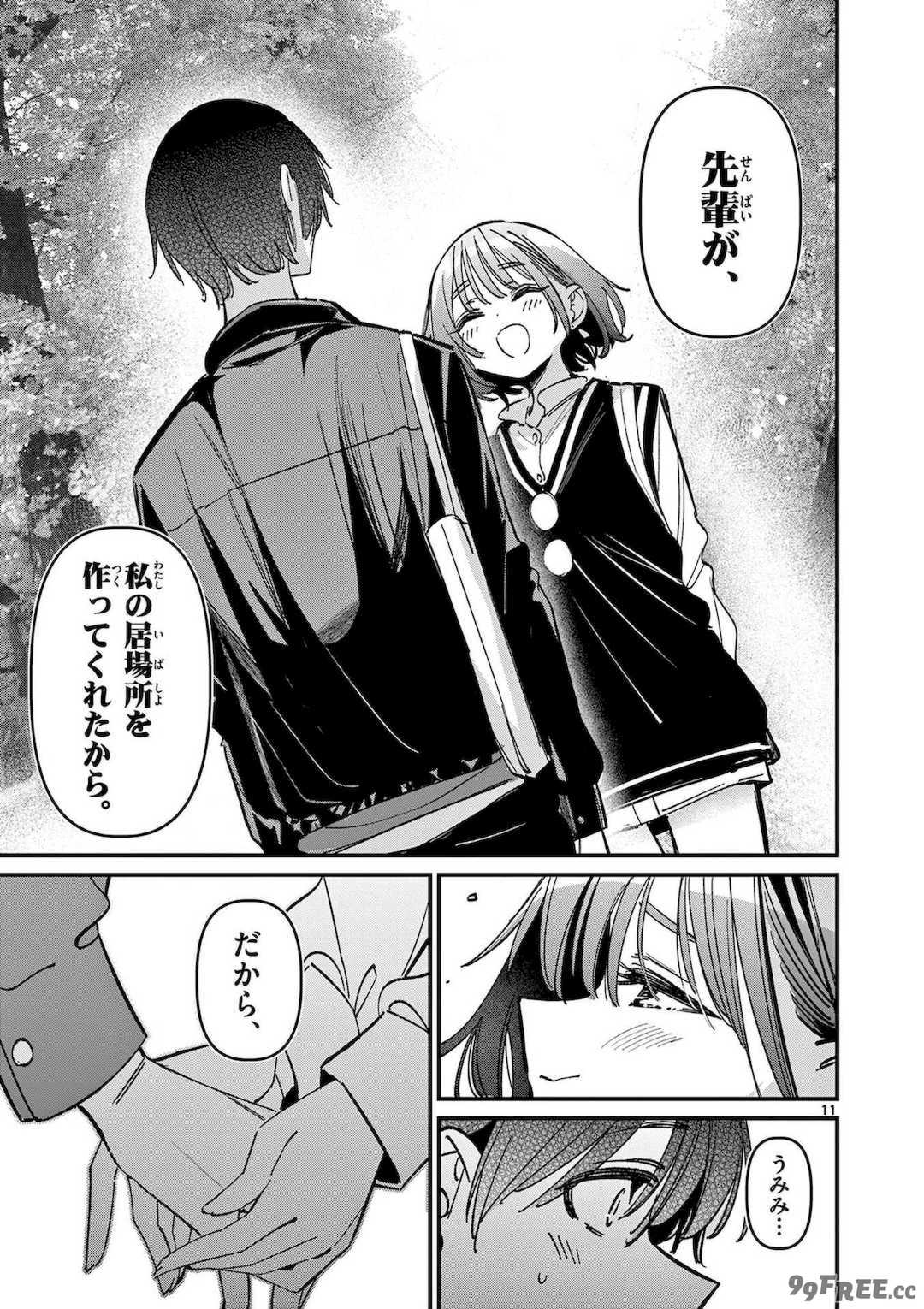 [肉丸] アイツノカノジョ 第08巻