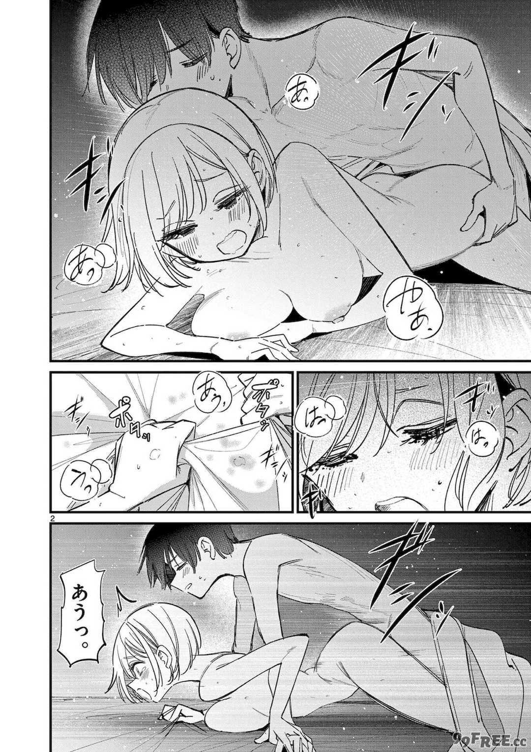 [肉丸] アイツノカノジョ 第08巻