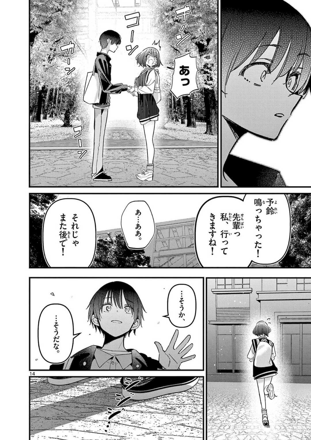 [肉丸] アイツノカノジョ 第08巻