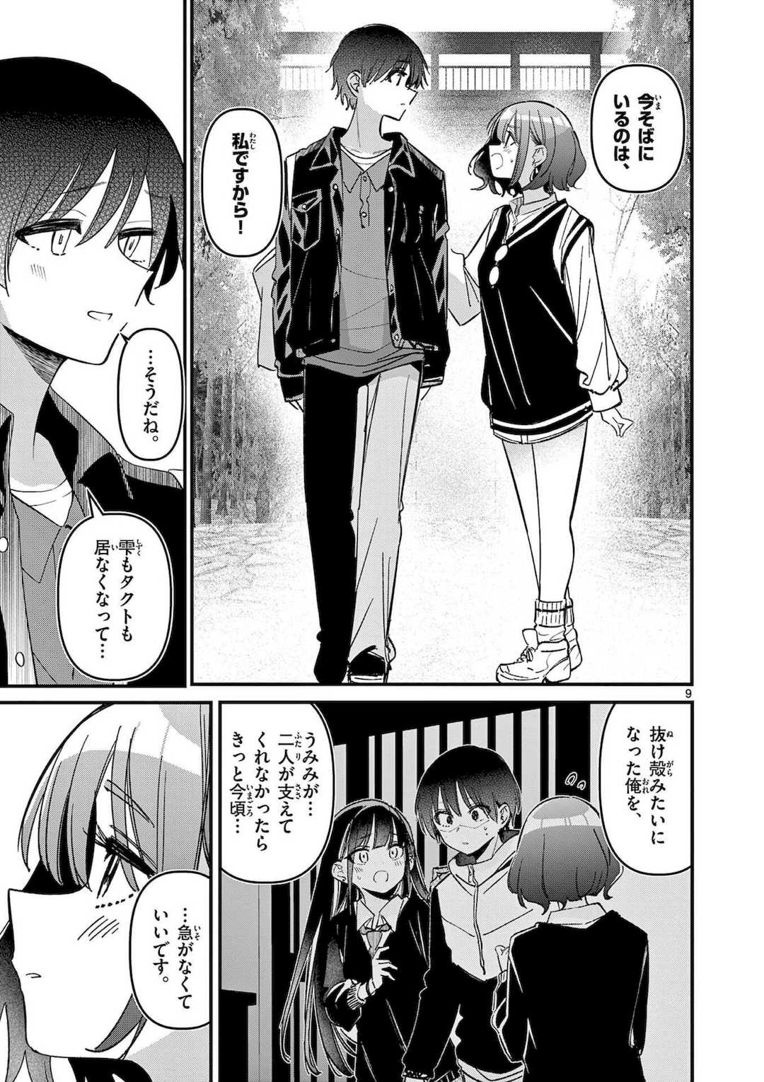 [肉丸] アイツノカノジョ 第08巻