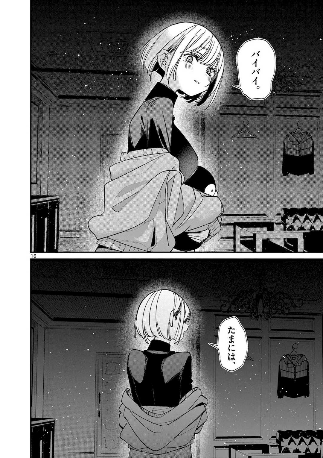 [肉丸] アイツノカノジョ 第08巻