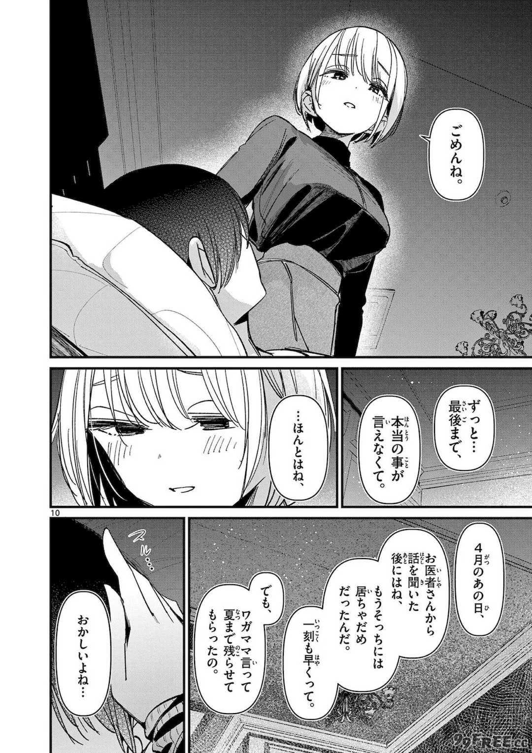 [肉丸] アイツノカノジョ 第08巻