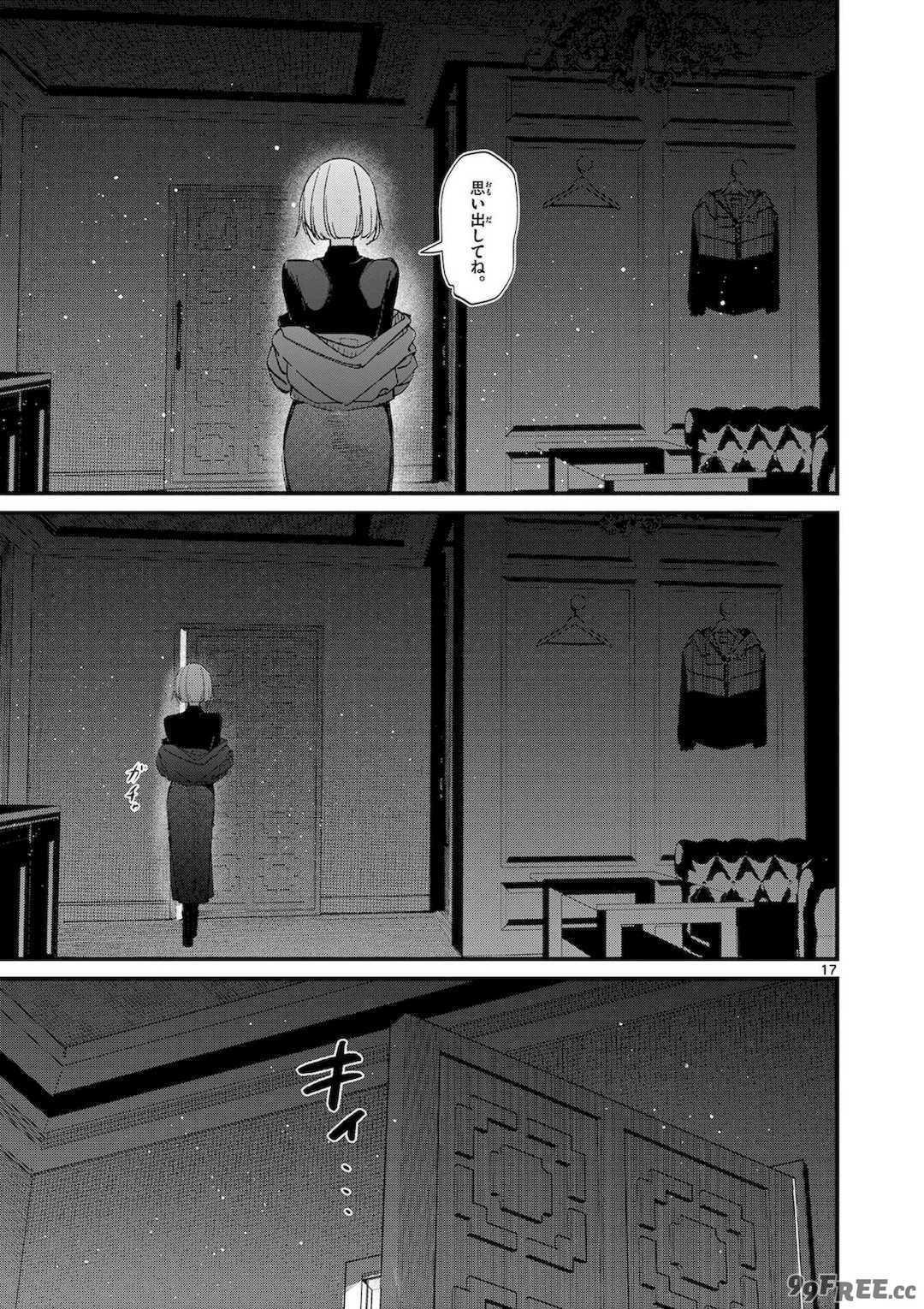 [肉丸] アイツノカノジョ 第08巻