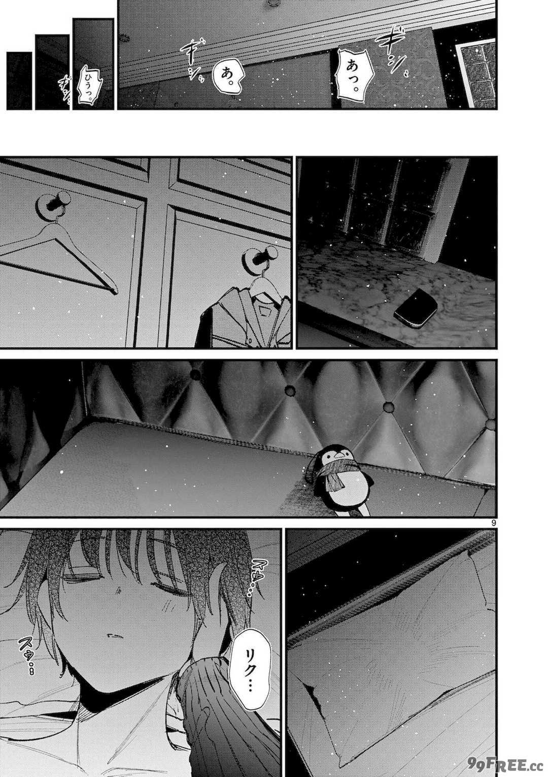 [肉丸] アイツノカノジョ 第08巻