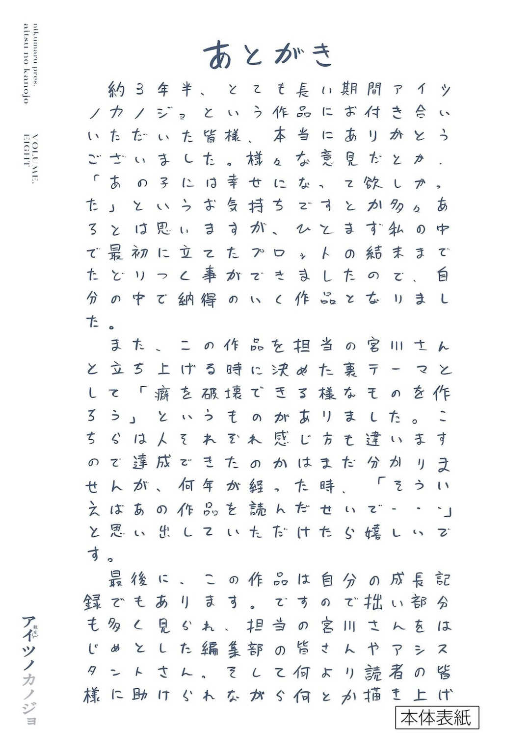 [肉丸] アイツノカノジョ 第08巻