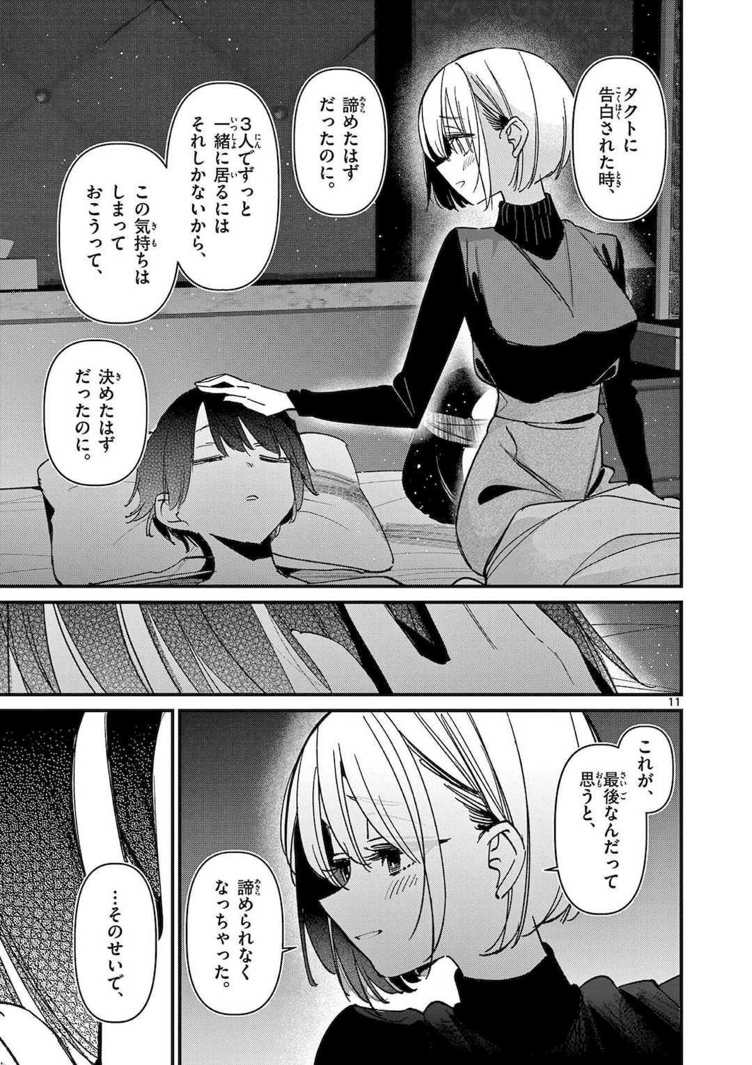 [肉丸] アイツノカノジョ 第08巻