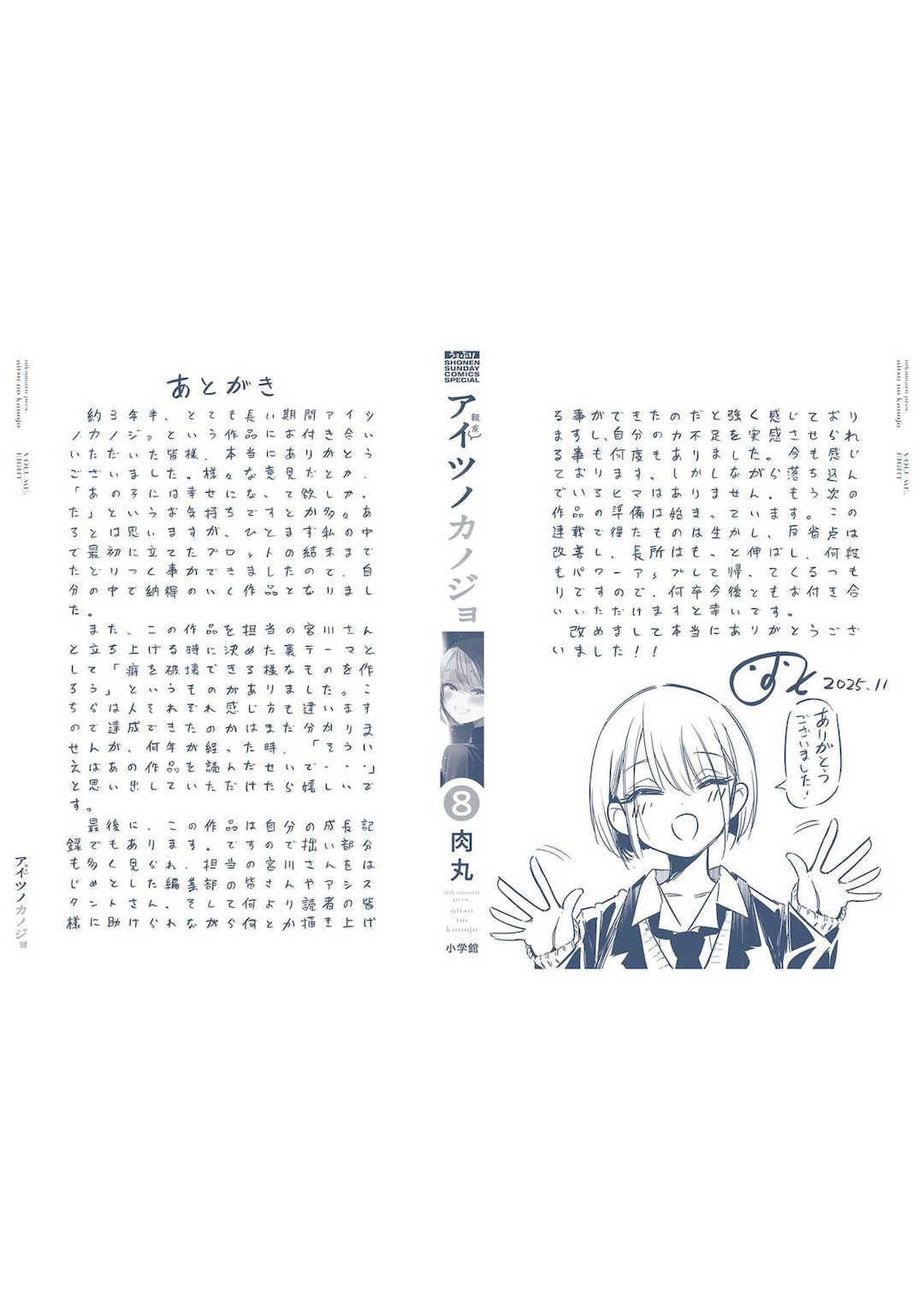 [肉丸] アイツノカノジョ 第08巻