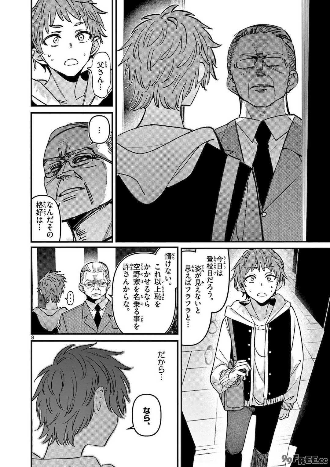 [肉丸] アイツノカノジョ 第08巻