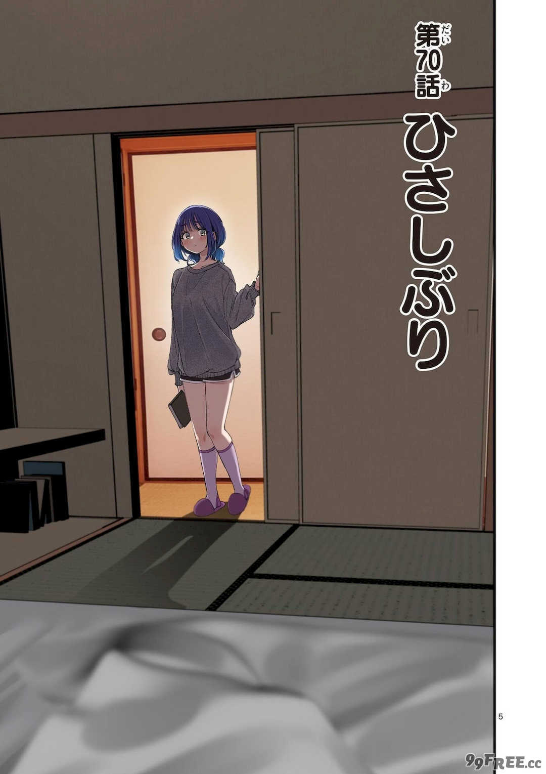 [肉丸] アイツノカノジョ 第08巻