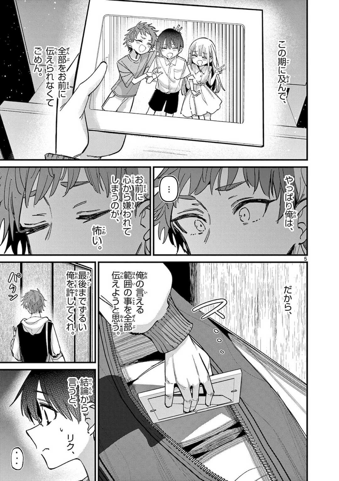 [肉丸] アイツノカノジョ 第08巻