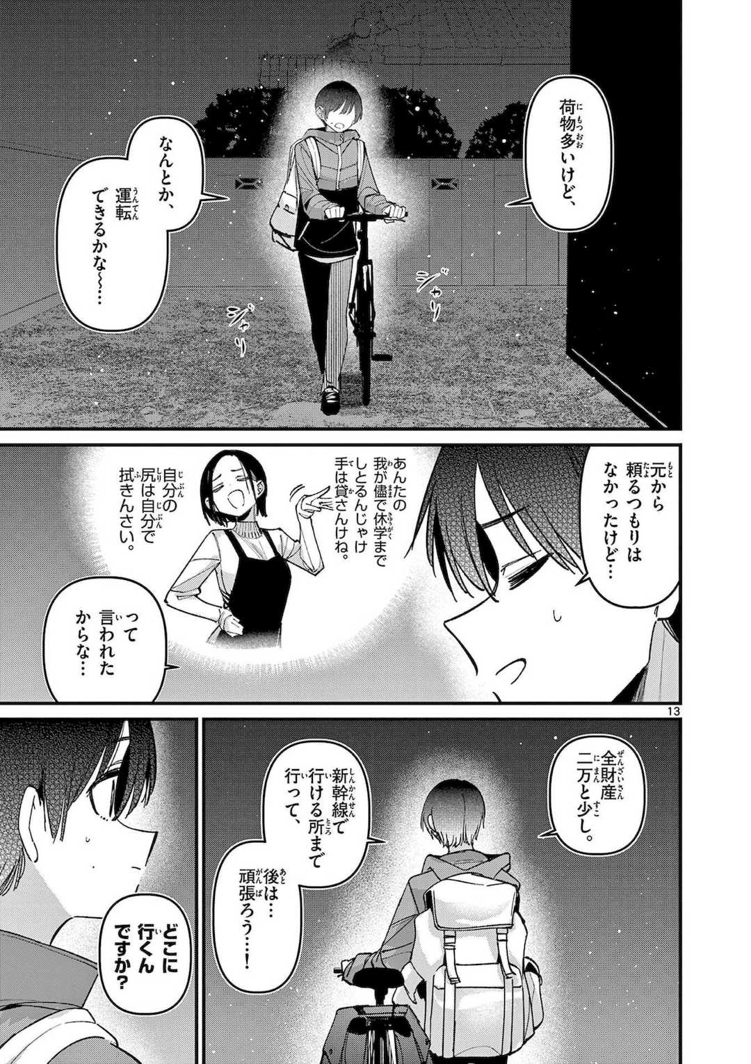 [肉丸] アイツノカノジョ 第08巻