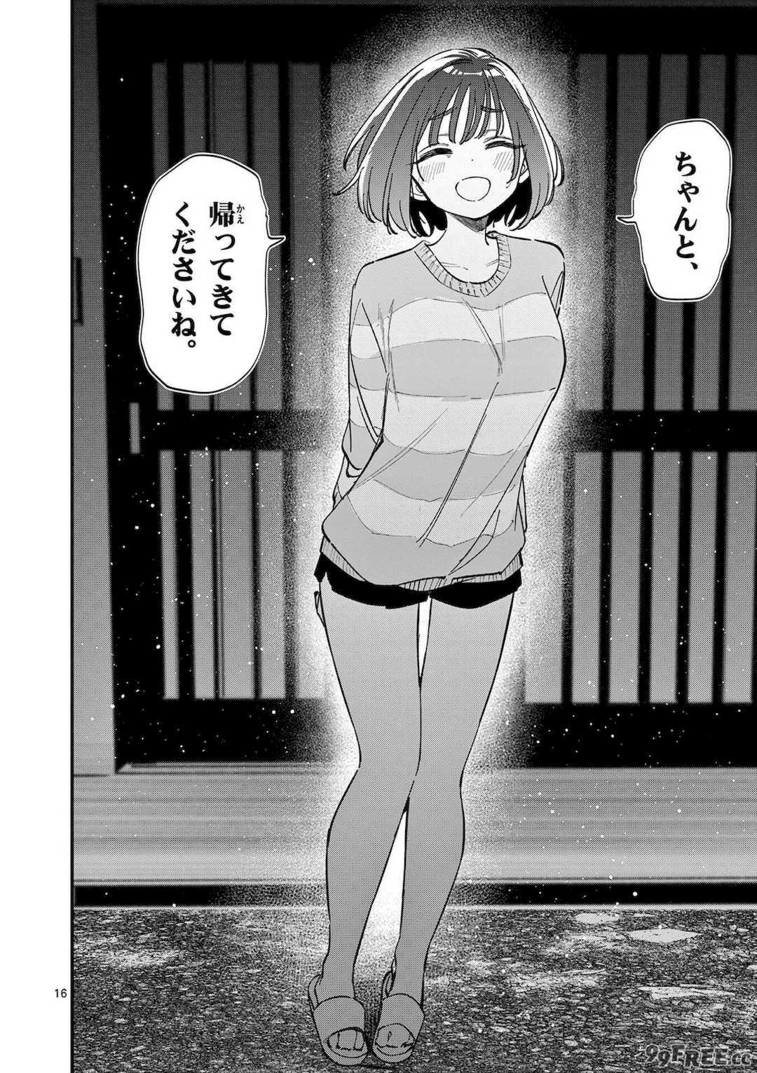 [肉丸] アイツノカノジョ 第08巻