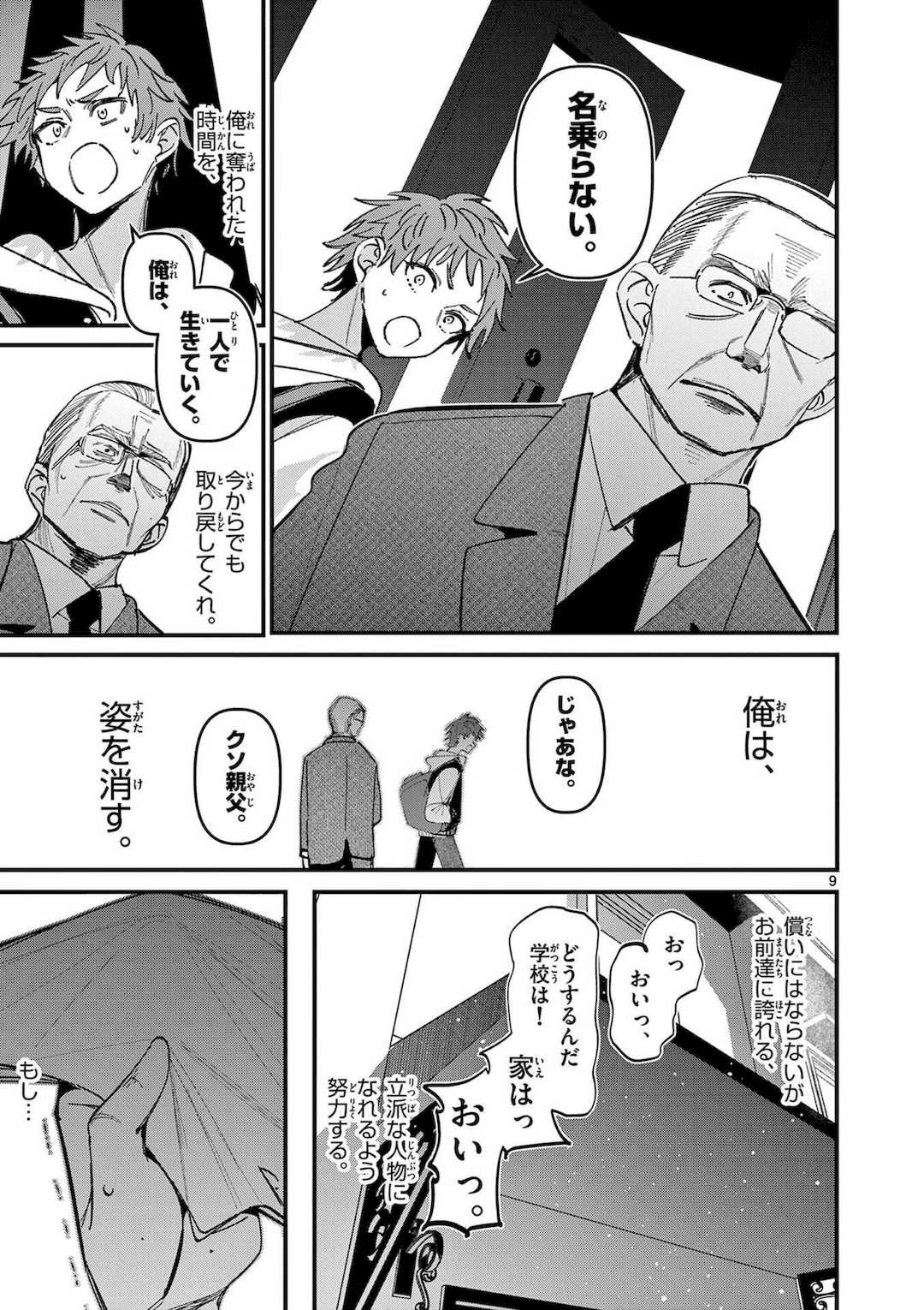 [肉丸] アイツノカノジョ 第08巻