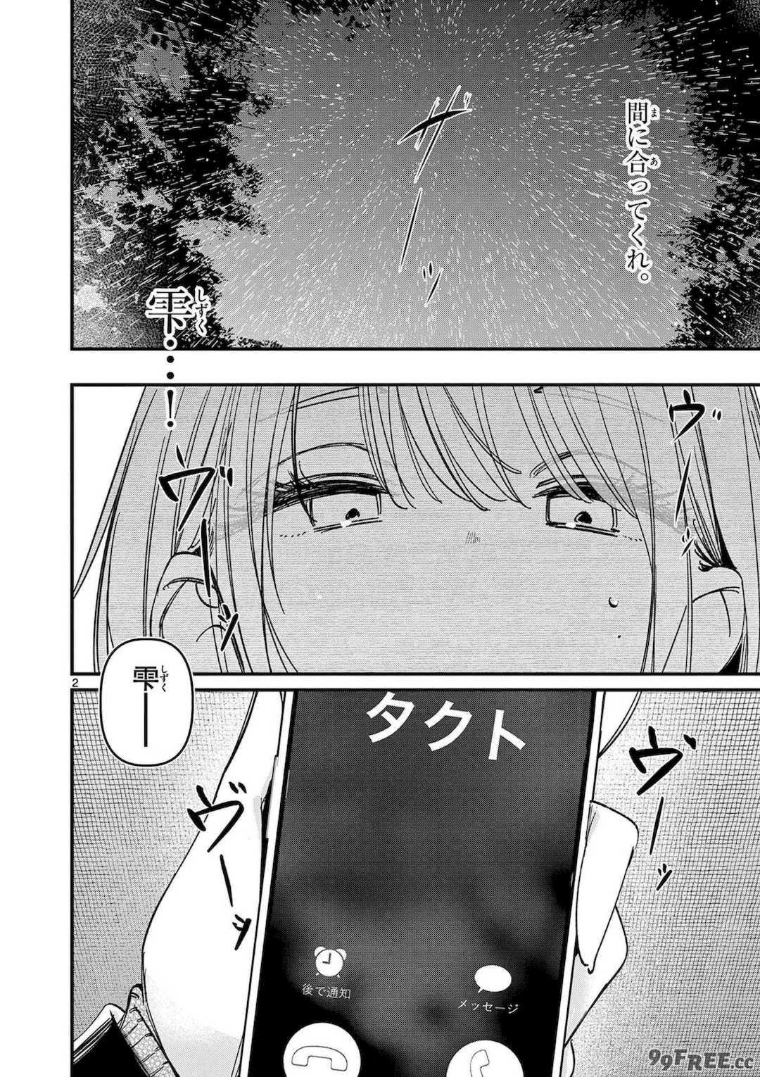 [肉丸] アイツノカノジョ 第08巻