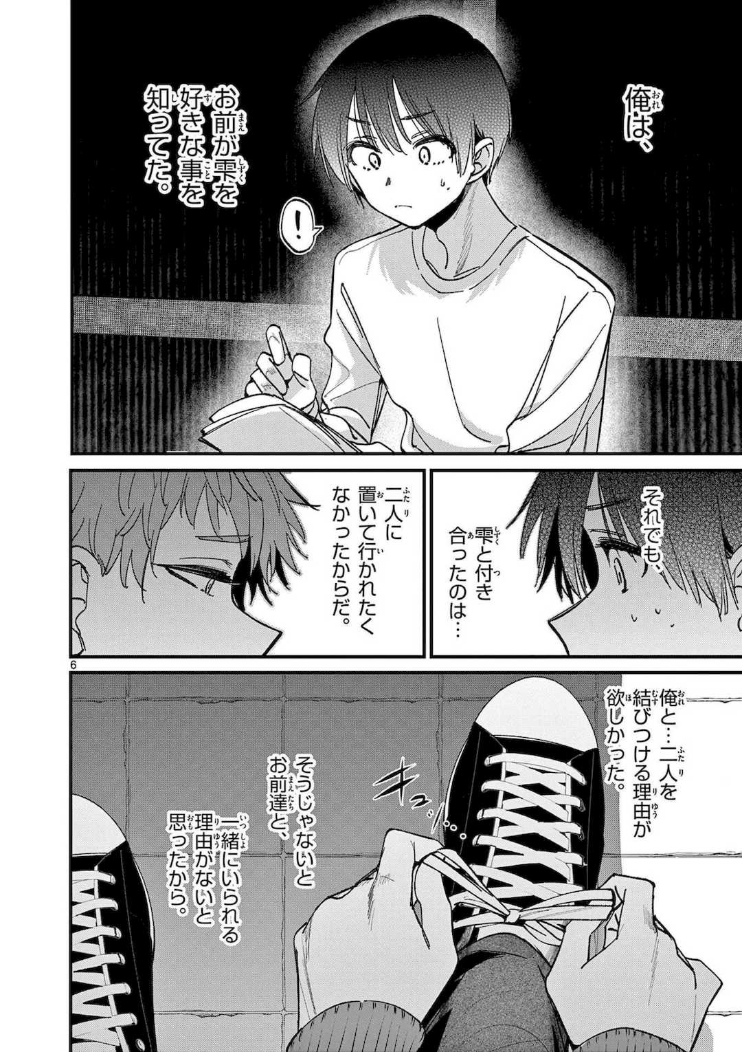 [肉丸] アイツノカノジョ 第08巻