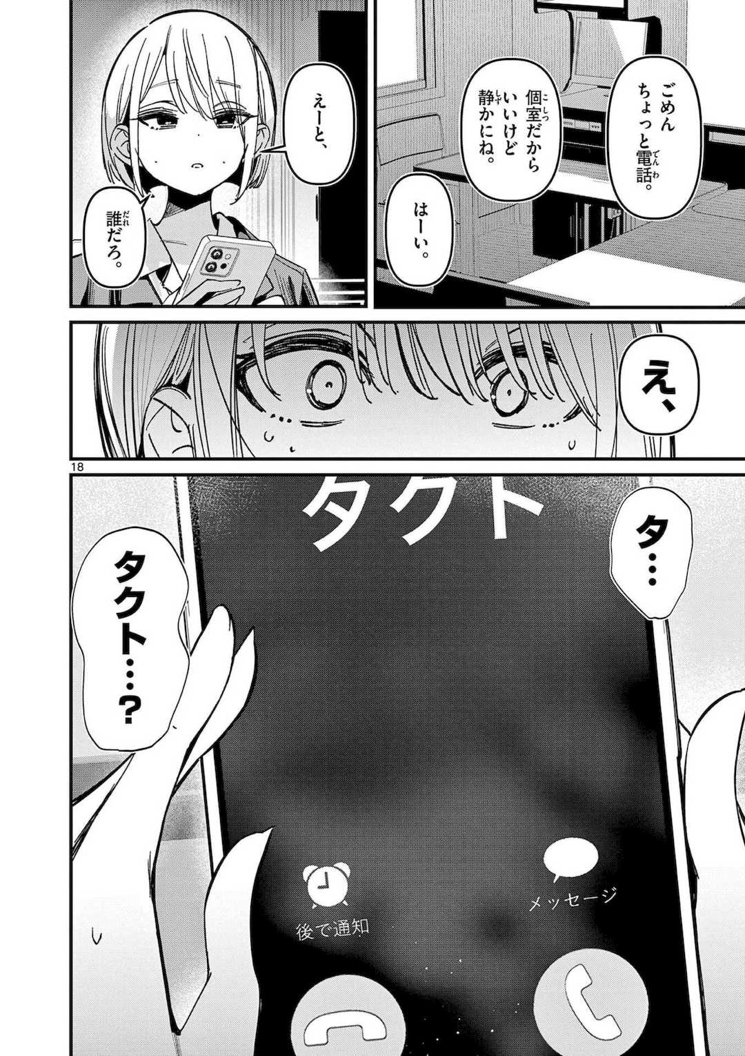 [肉丸] アイツノカノジョ 第08巻