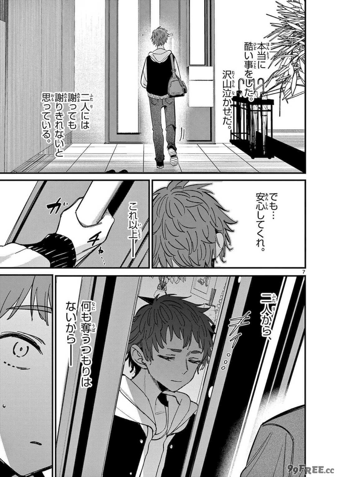 [肉丸] アイツノカノジョ 第08巻