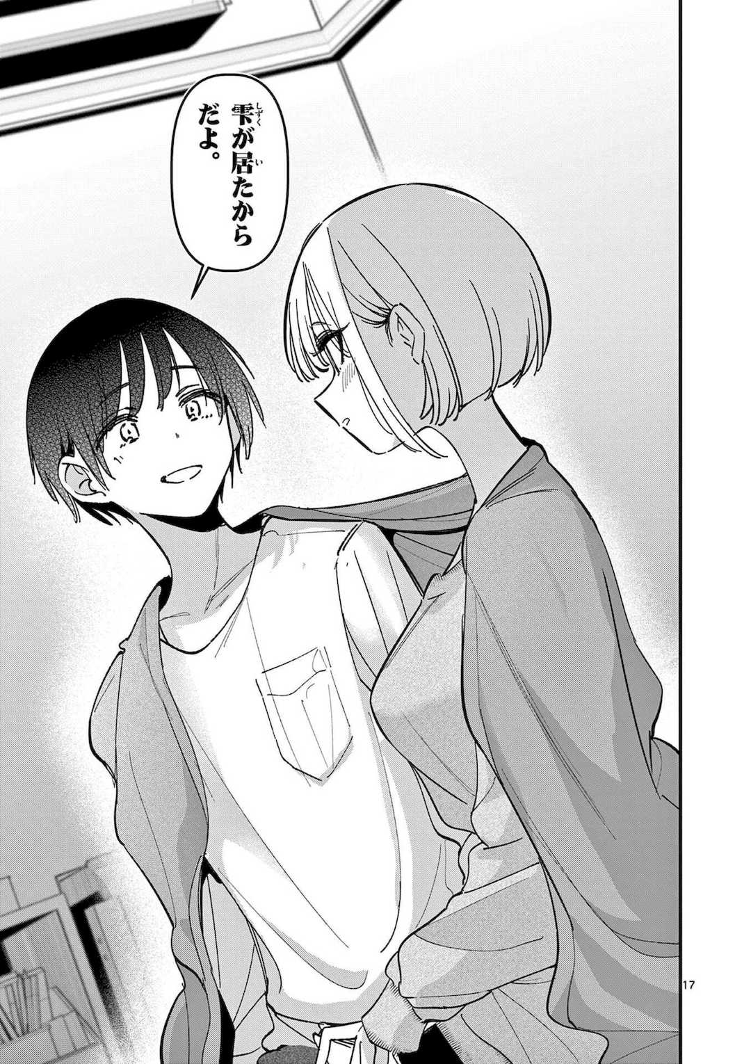 [肉丸] アイツノカノジョ 第08巻