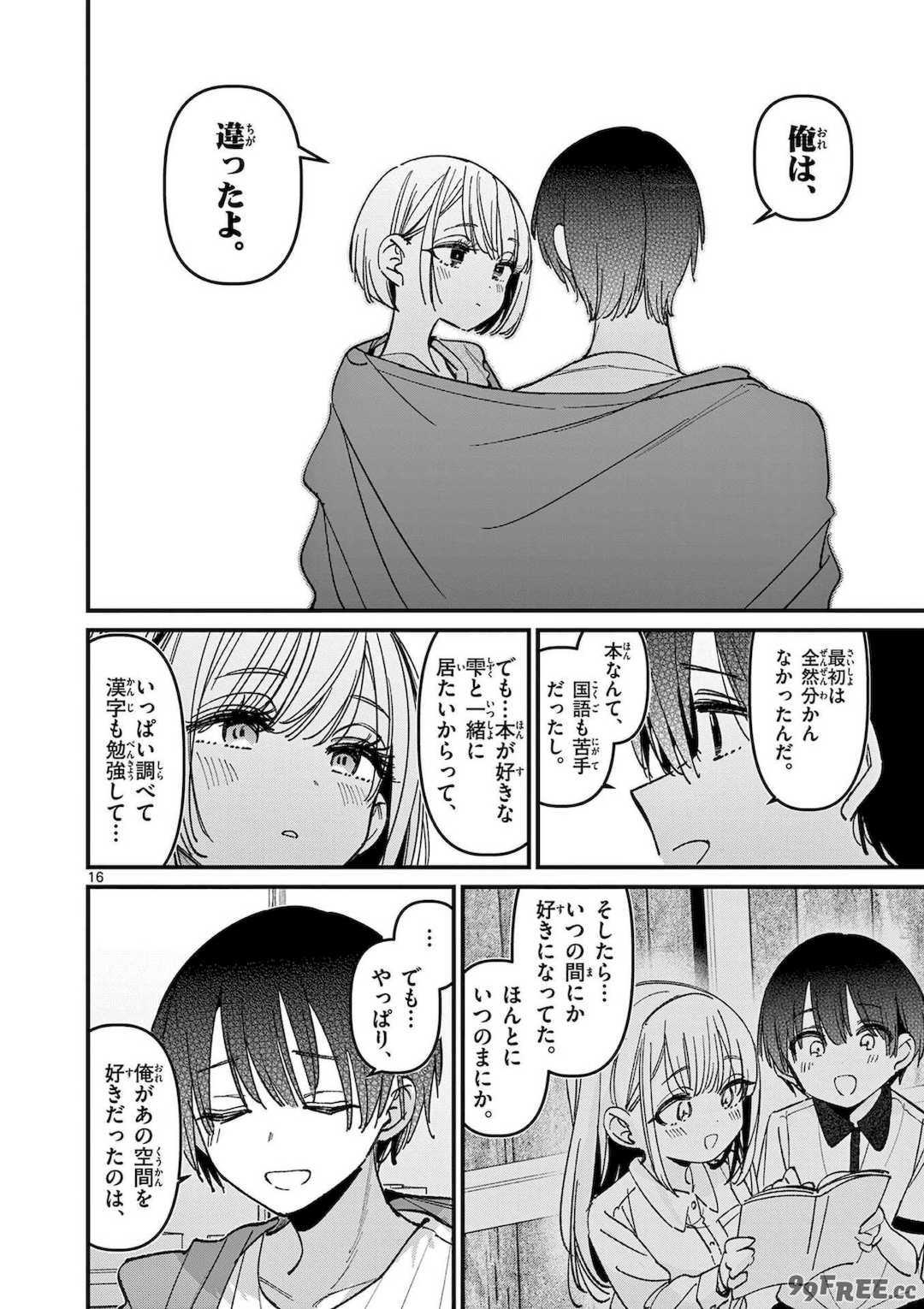 [肉丸] アイツノカノジョ 第08巻