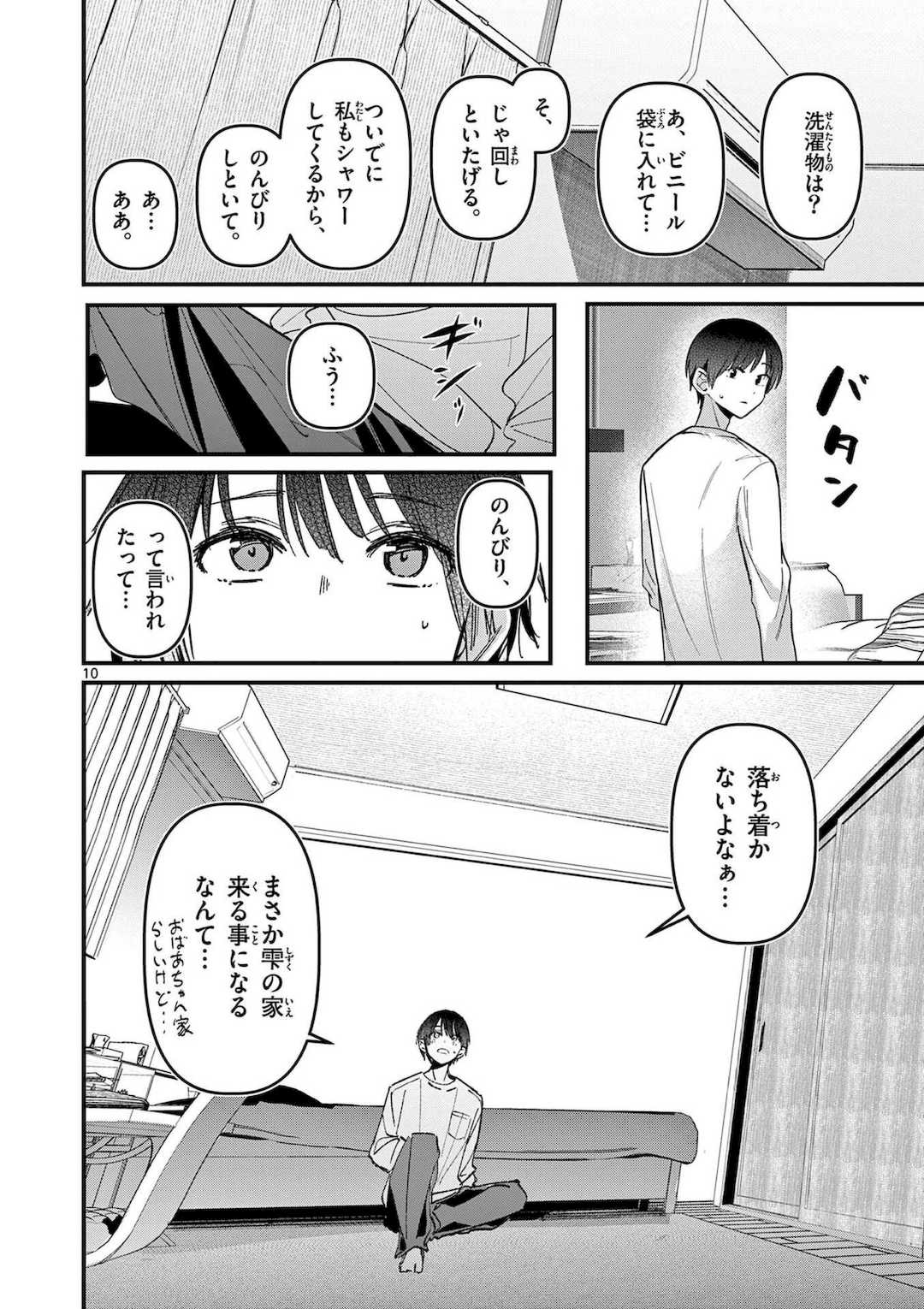 [肉丸] アイツノカノジョ 第08巻